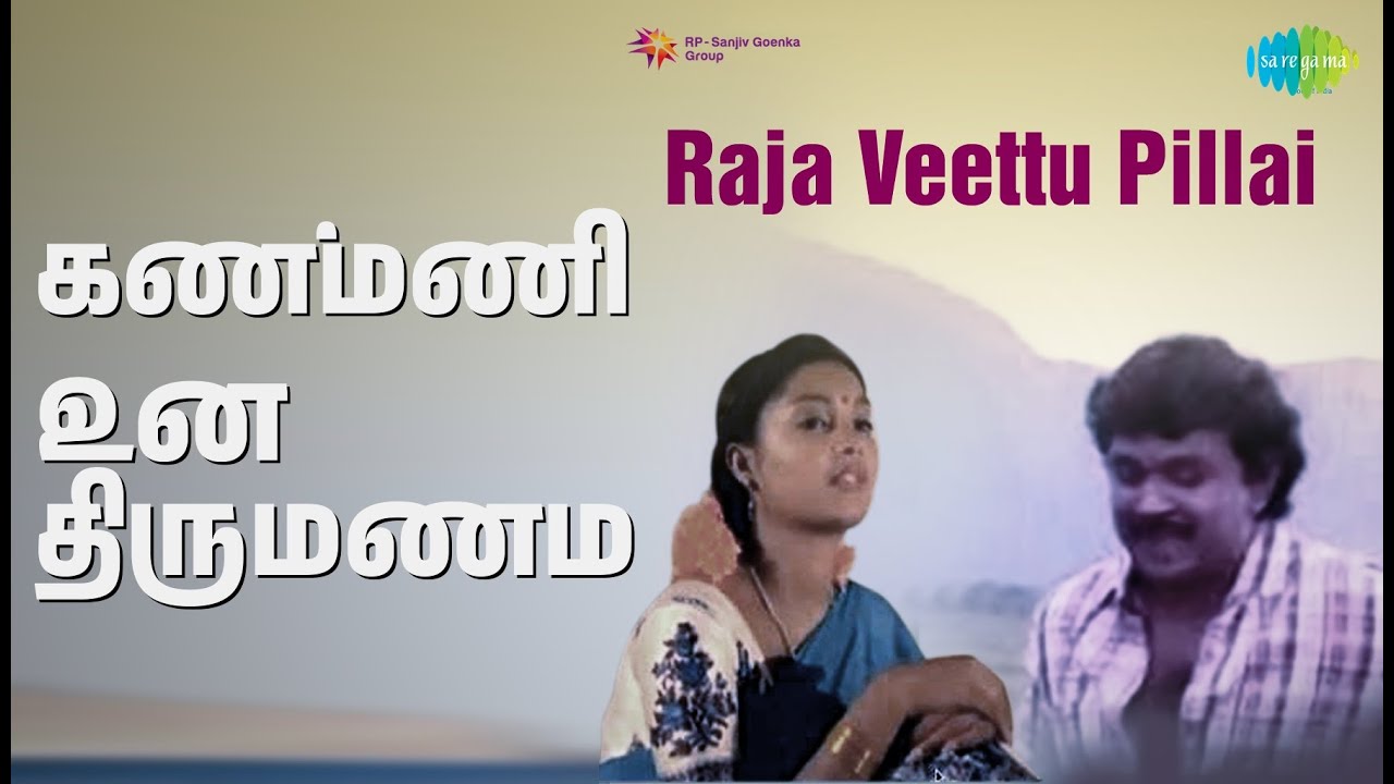 கண்மணி உன் திருமணம் | Raja Veettu Kannukutty | Vani Jairam Songs | Prabhu | Viji