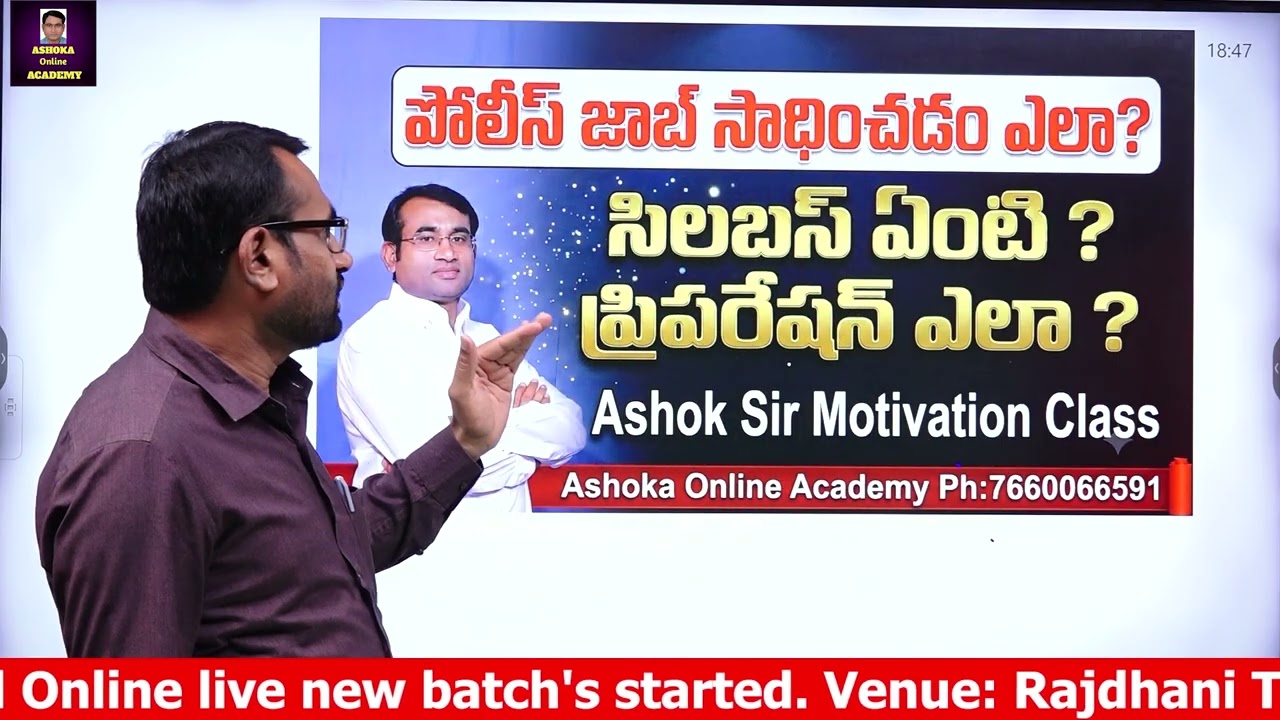 పోలీస్ జాబ్ సాధించడం ఎలా? | సిలబస్ ఏంటి? ప్రిపరేషన్ ఎలా.. | Ashok Sir Motivation Class #police #job 