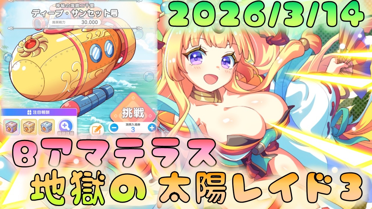 🔴【#テクロノス】地獄の太陽レイド３　アマテラスでキャリー！