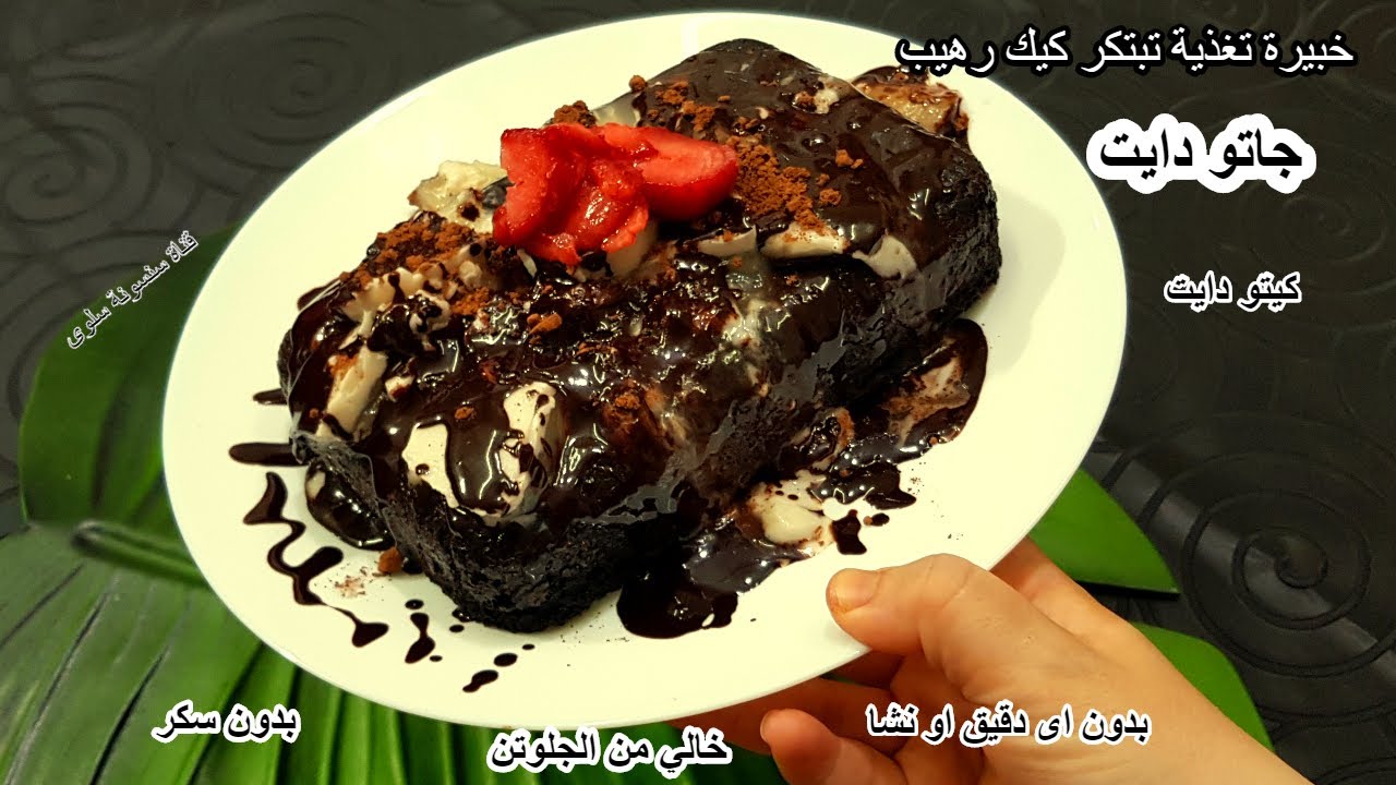 كيكة الجاتو السحرية التي يبحث عنها الجميع بدون اى دقيق ولا سكر ولا كريمة/افطري كيك في #دايت #الكيتو