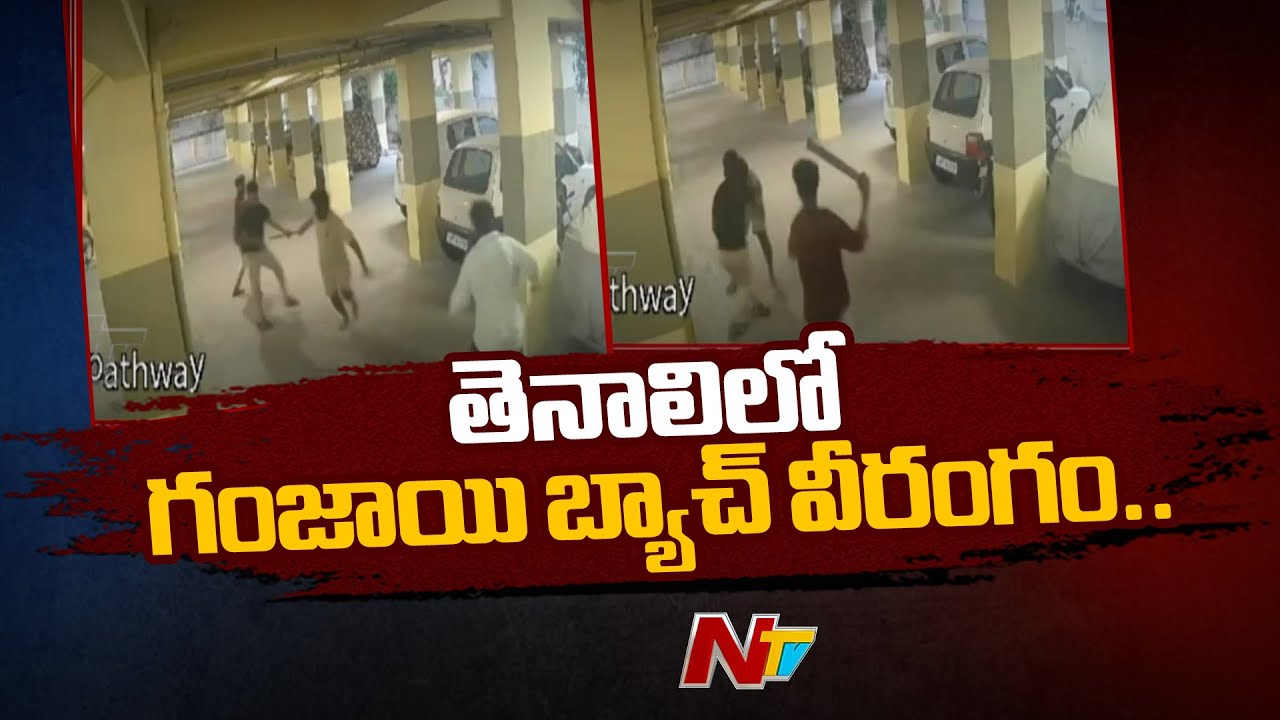 Ganja Batch Attack On Residents At Tenali | Guntur | Ntv