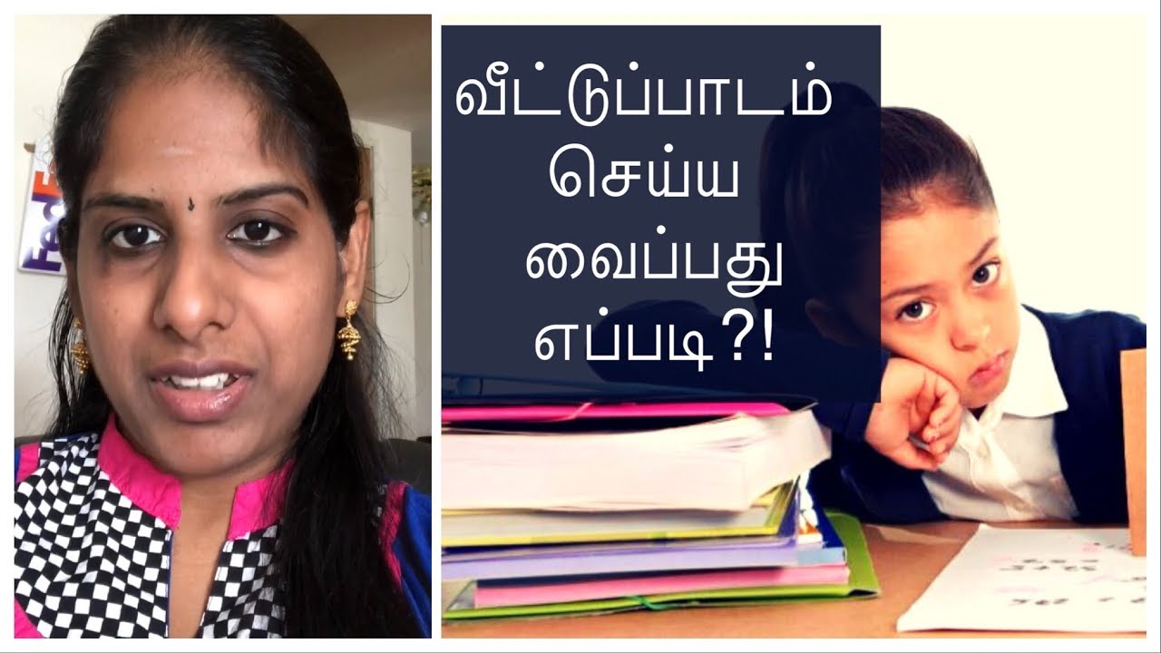 ஹோம்வர்க் செய்ய வைப்பது எப்படி | Homework tips for Parents | Tamil Tips