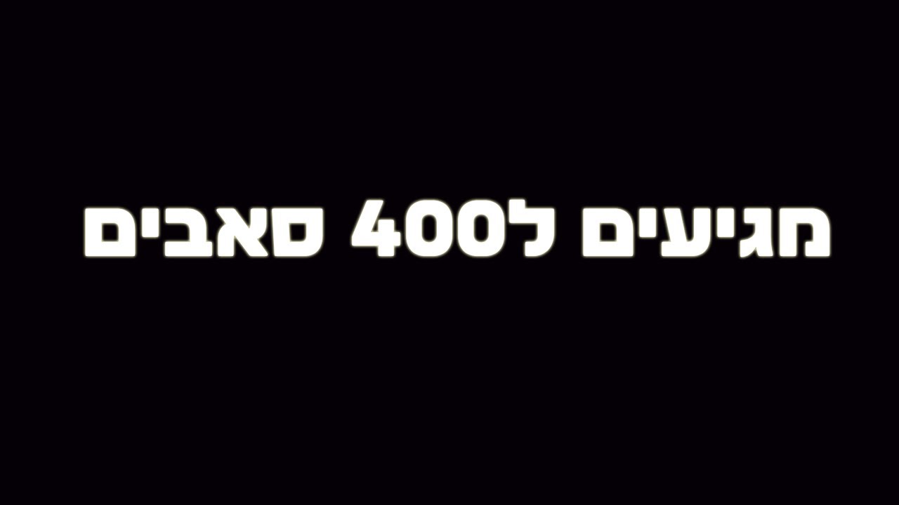 לייב  רובלוקס|מגיעים ל400|בואו יהיה כיף!