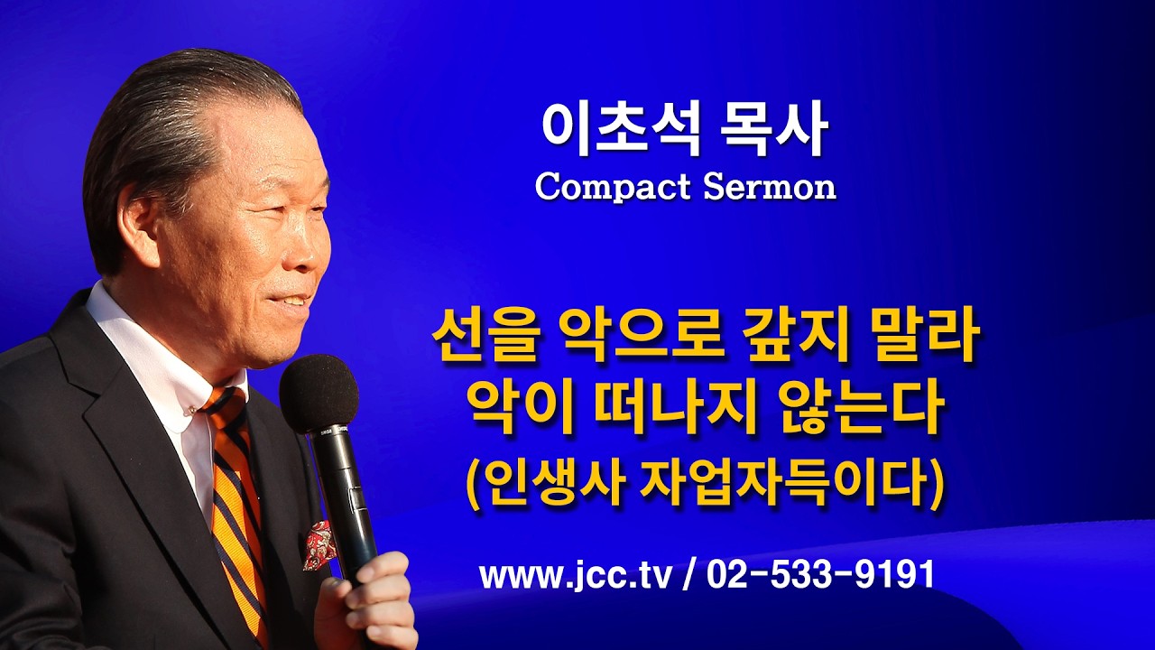 Compact Sermon 