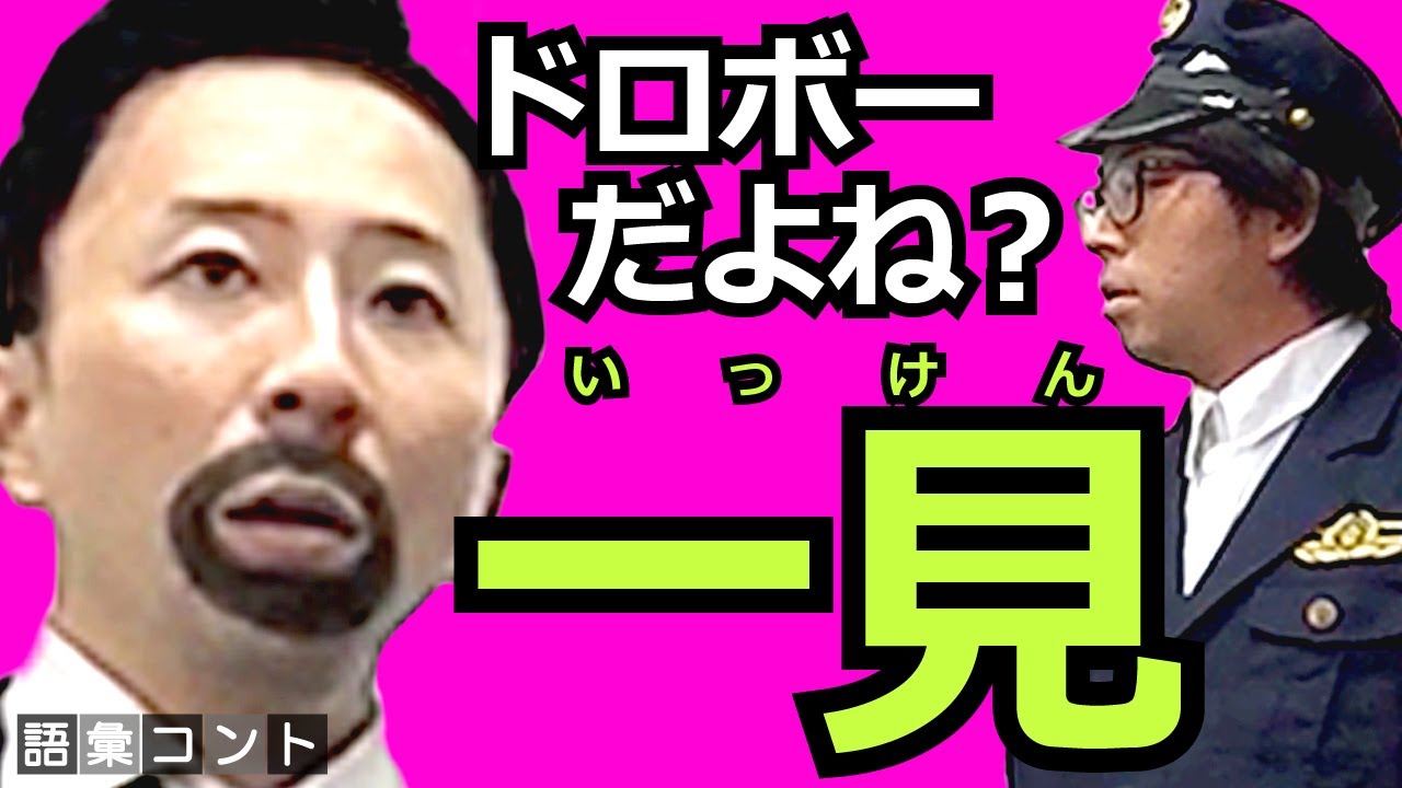 一見