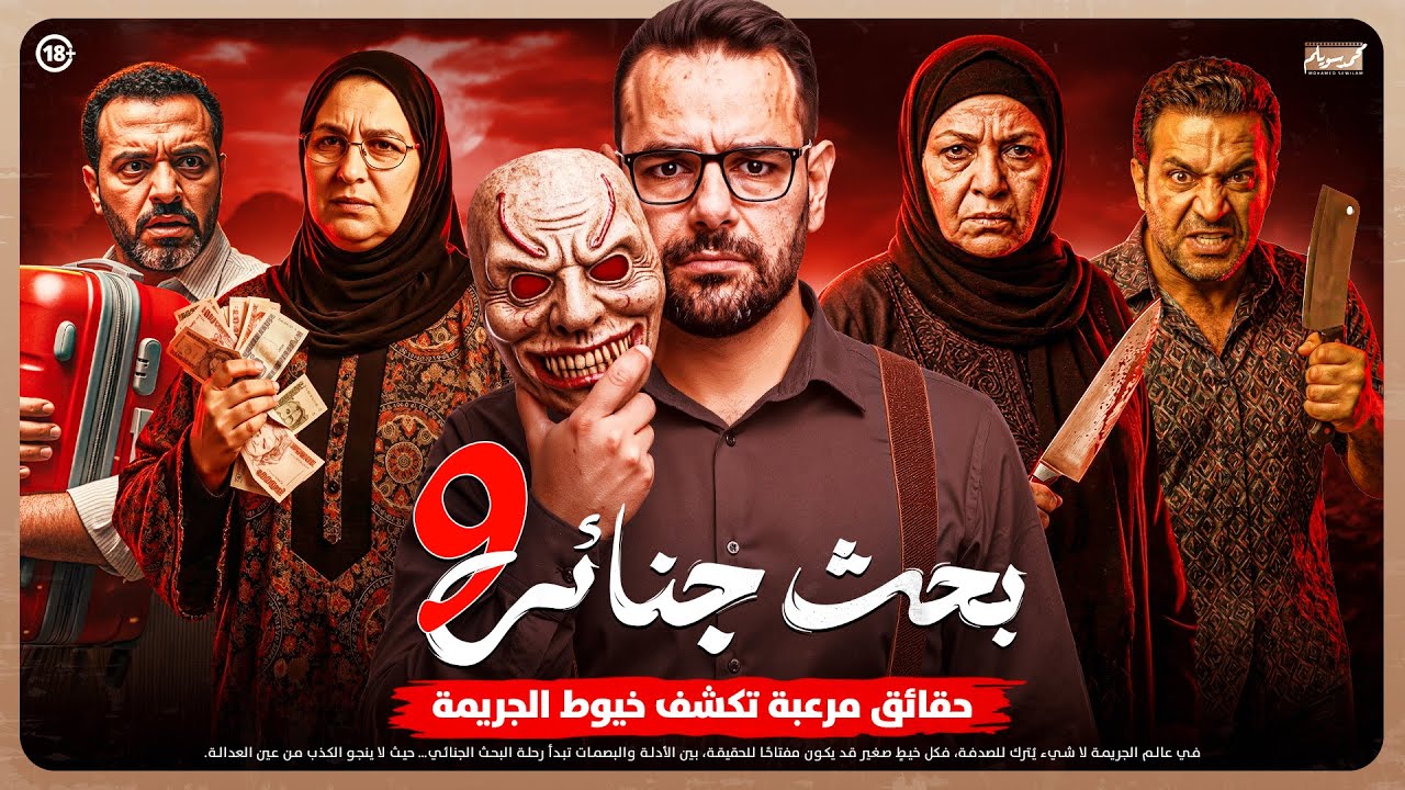 جرائم قتل هزت الرأي العام 🔥 قضايا حقيقية من واقع المحاضر والتحقيقات 😱 أخطر قضايا ارشيف 101 🚨