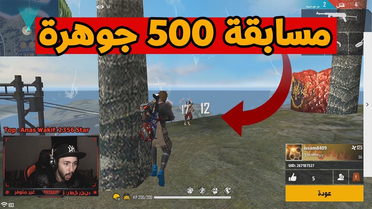 فري فاير المغرب : مسابقة في روم على 500 جوهرة للمتابعين | Free Fire Maroc
