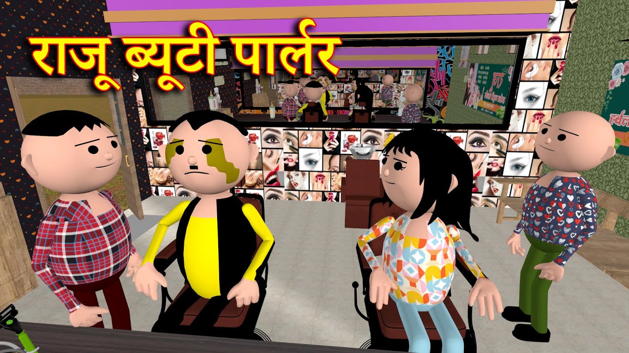 RAJU BEAUTY PARLOR (राजू ब्यूटी पार्लर) MSG TOONS Comedy Funny Video