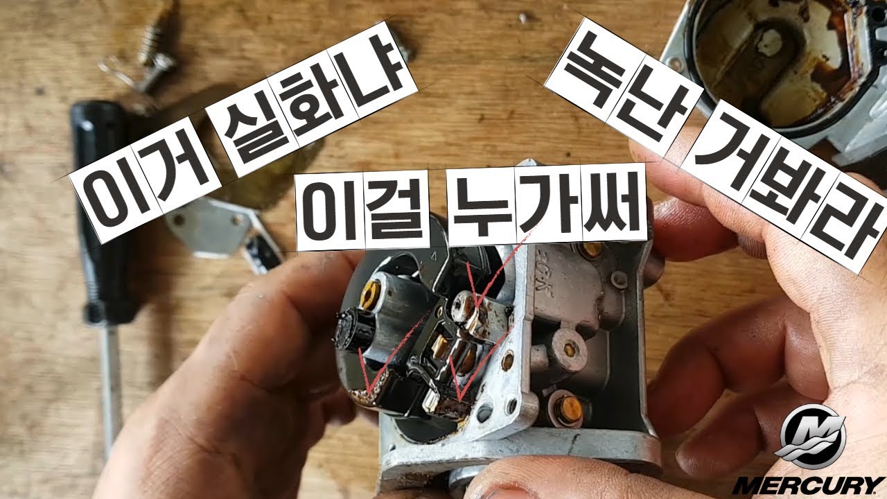 캬브레터 안이 썩었습니다. 이걸 어떻게 청소하죠? / Чистый грязный карбюратор