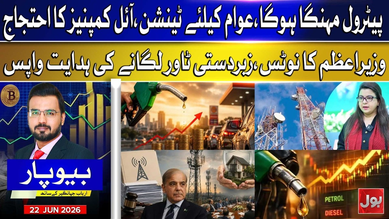 Petrol Price Increase Looms &ndash; Government Under Pressure | Beopar | 22 June 2026