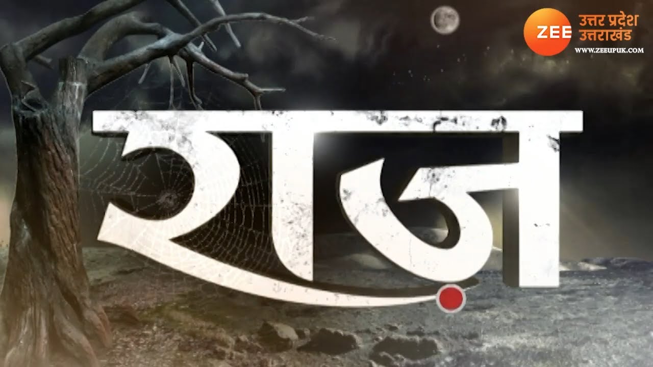 Varanasi Pishach Mochan kund: क्या है पीपल के पेड़ में प्रेत आत्माओं के बांधे जाने का राज ? | Ghost