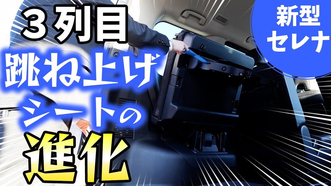 【日産セレナ】あれが２本に！！こんなところも進化！【日産サティオ新潟西 / 長岡 / 上越】