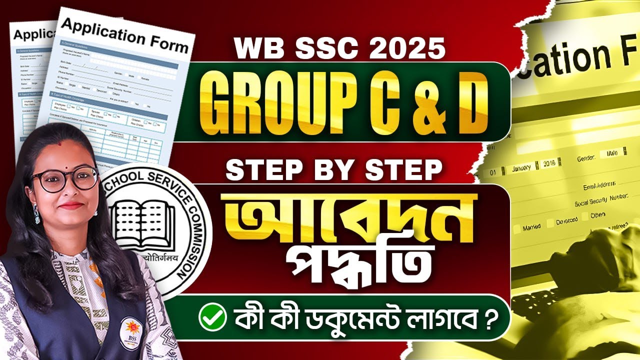 WB SSC SLST Group C & D form Fillup process 2025 ! How To Fill Up SSC Group C and D Form !
