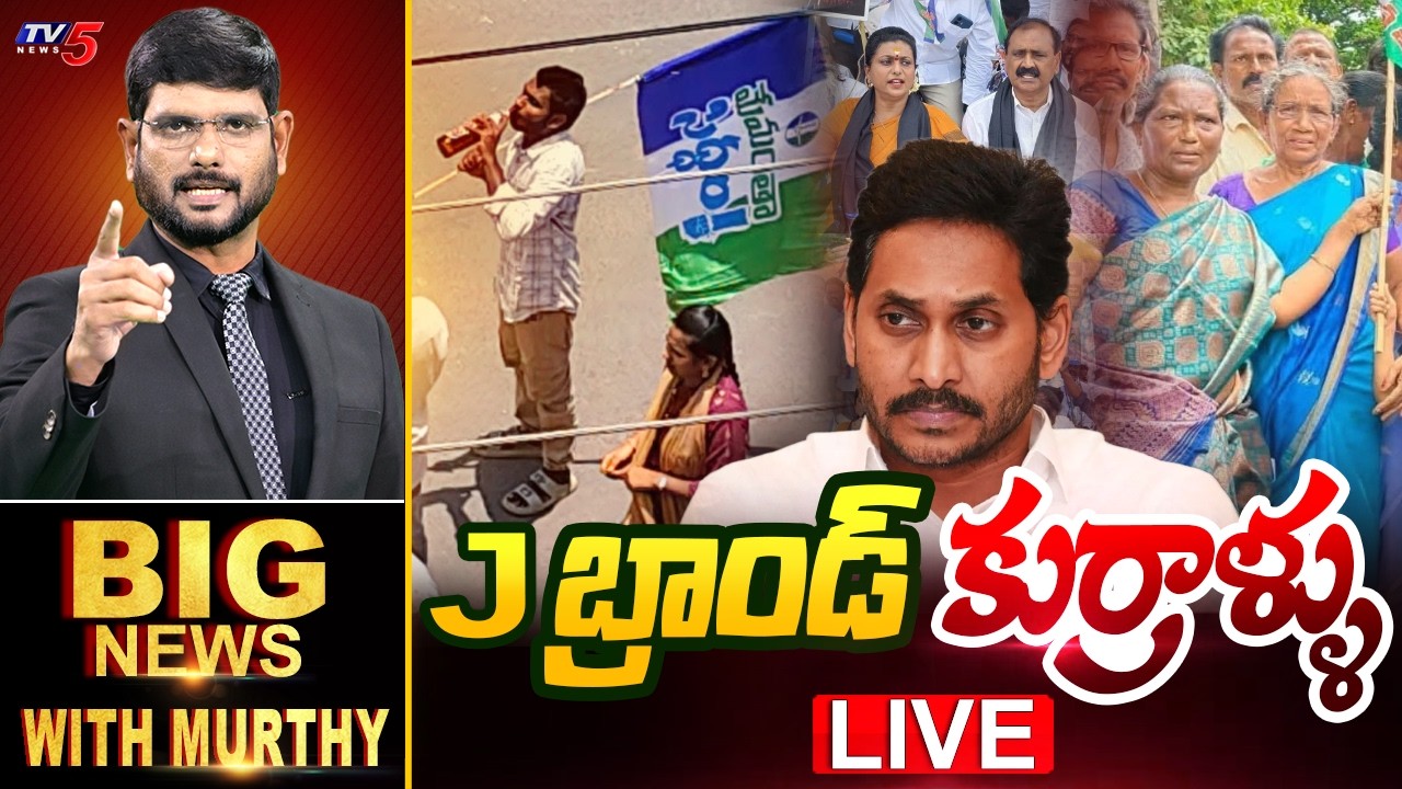 LIVE : J బ్రాండ్ కుర్రాళ్ళు | Big News With Murthy | TV5 News