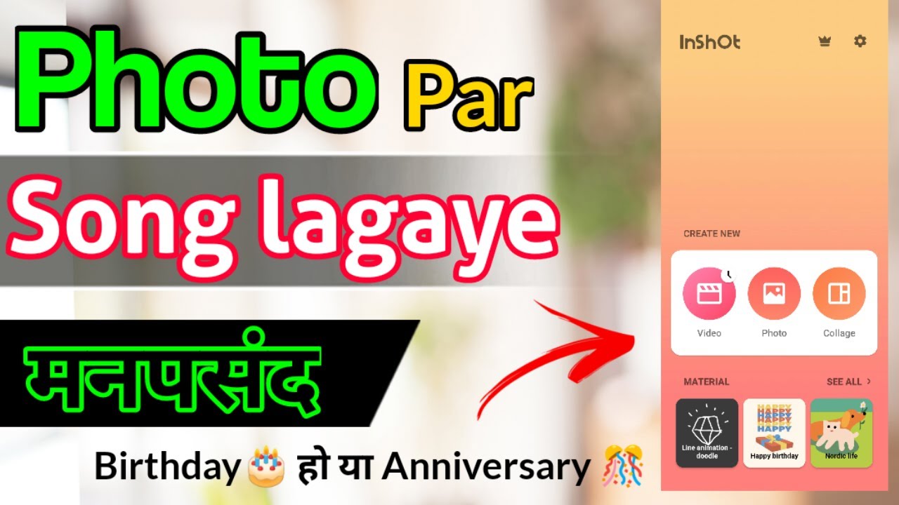 Photo Par song kaise lagaye | Birthday 🎊 Anniversary | inshot se video kaise banaye