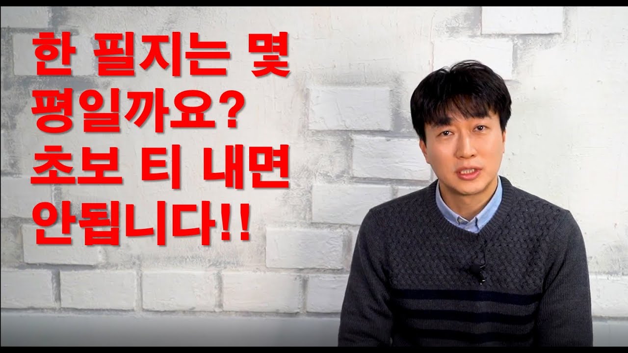 재테크 토지투자 호갱되지 맙시다!한필지는 몇 평인가요?이런 질문하면 안됩니다.필지의 개념 토지의 기본입니다!!