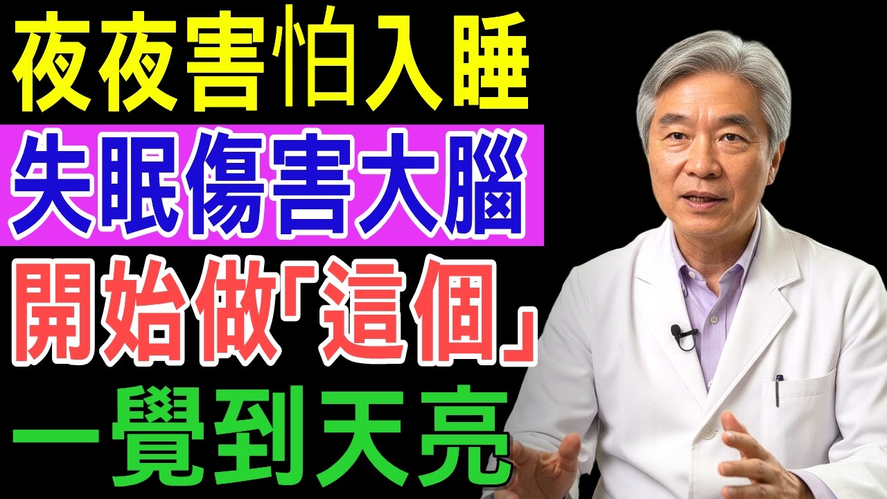 失眠正在偷走你的記憶…NIH（美國國家衛生研究院）正式警告！今晚生薑泡腳15分鐘，一覺到天亮、找回健康大腦