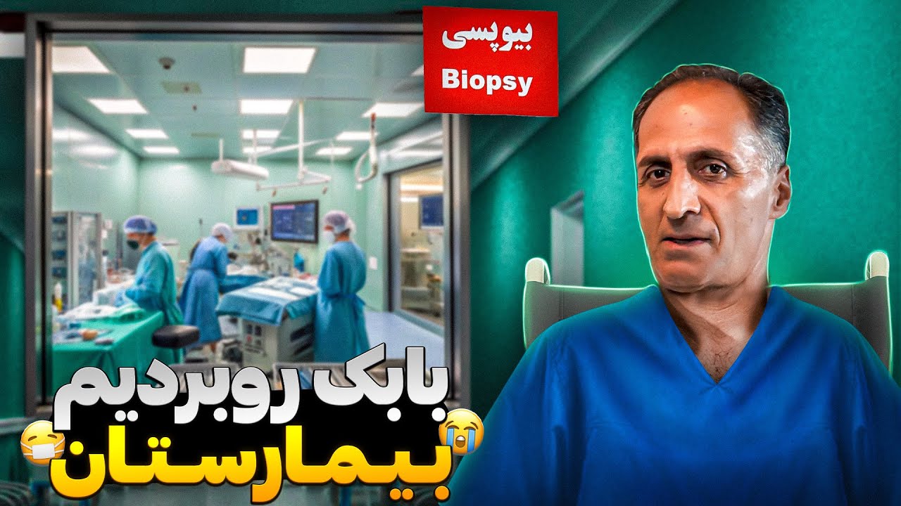 بابی انگار دیگه خوب نمیشه⛔️