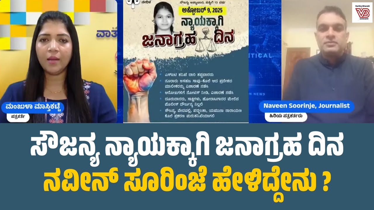 ಸಂತೋಷ್ ರಾವ್ ನೈಜ ಆರೋಪಿ ಅಲ್ಲ ಎಂದು ಕೋರ್ಟ್ ಹೇಳಿದೆ: ನವೀನ್ ಸೂರಿಂಜೆ