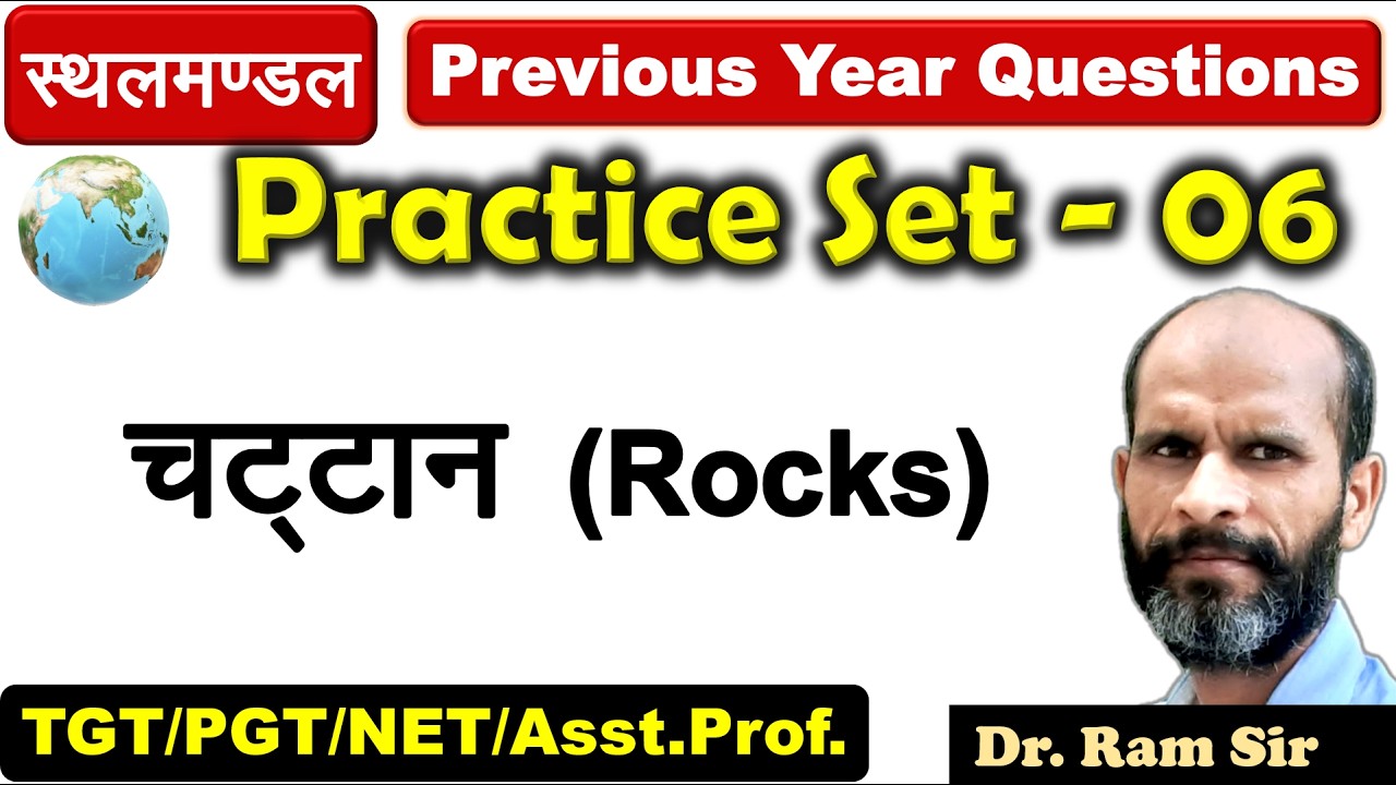 PYQ Set-06. चट्टान || Rocks || Dr. Ram Sir