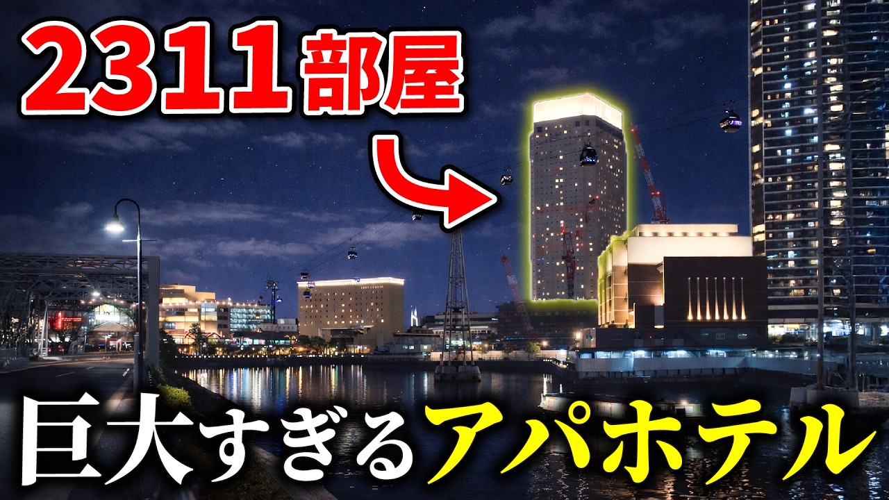 【デカすぎ】日本最大級のアパホテルが想像以上だった…