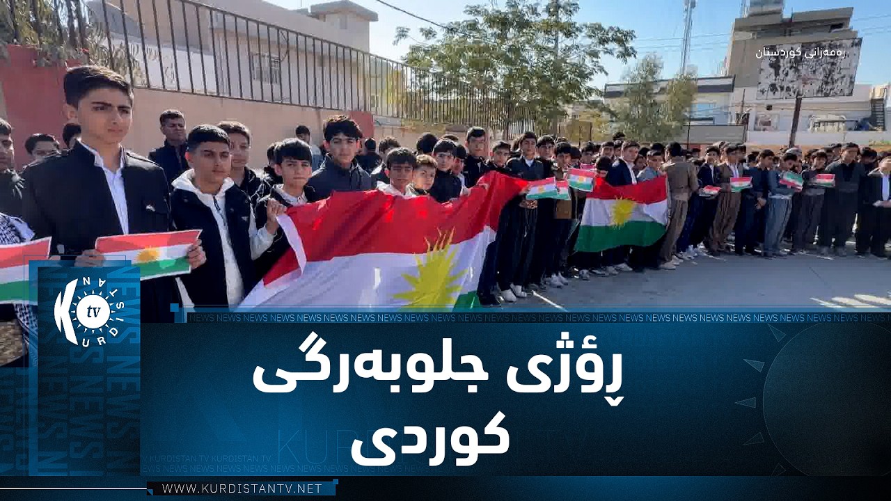 کەرکووک.. ڕۆژی جلوبەرگی کوردی