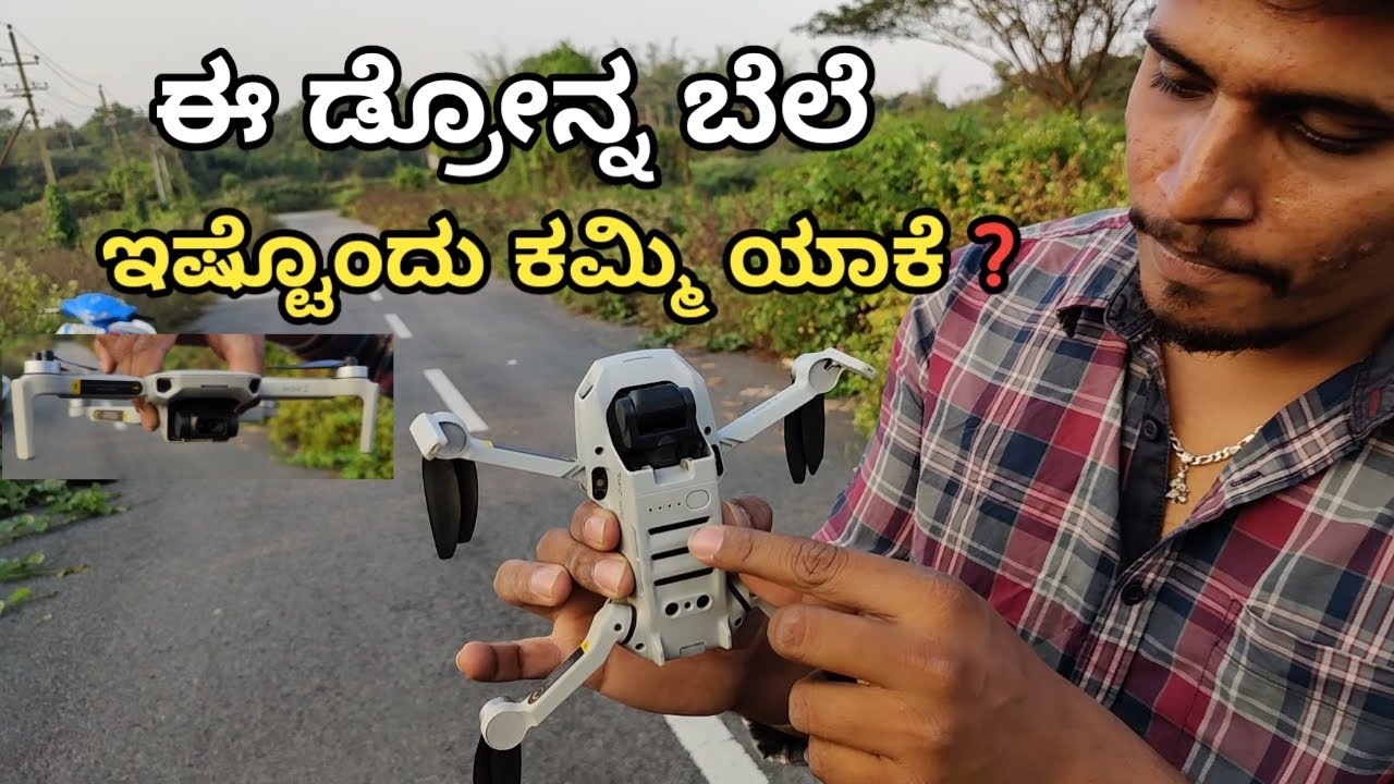 ಡ್ರೋನ್ ಹಾರಿಸುವುದು ಹೇಗೆ BEST BUDGET DRONE