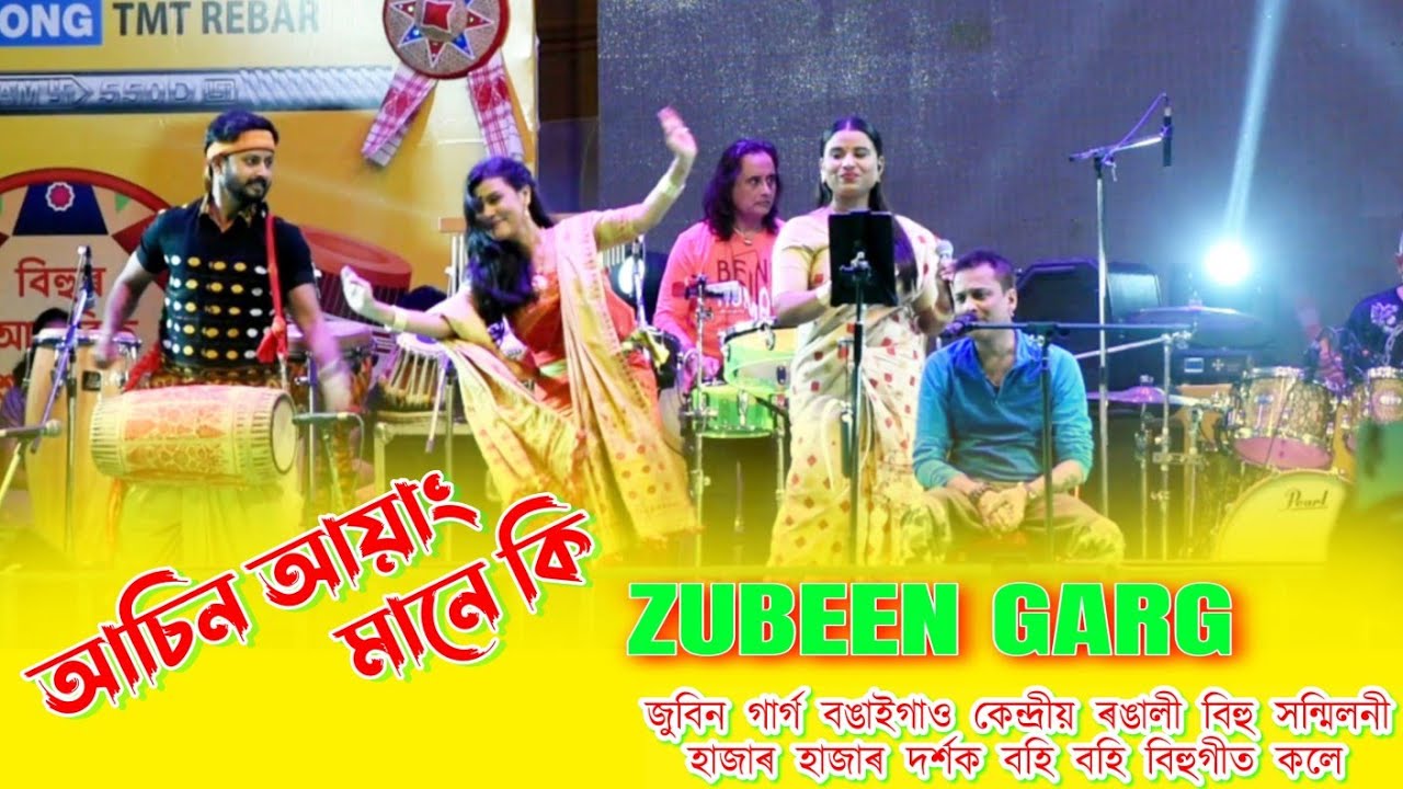 AASHIN AAYANG MANE KI&nbsp; ll Zubeen Garg ll Bongaigaon Kendriya Rangali Bihu ll Gandhi Maidan