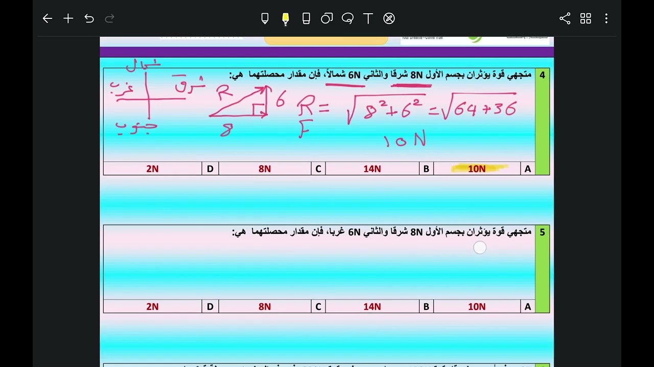 محصلة قوتين