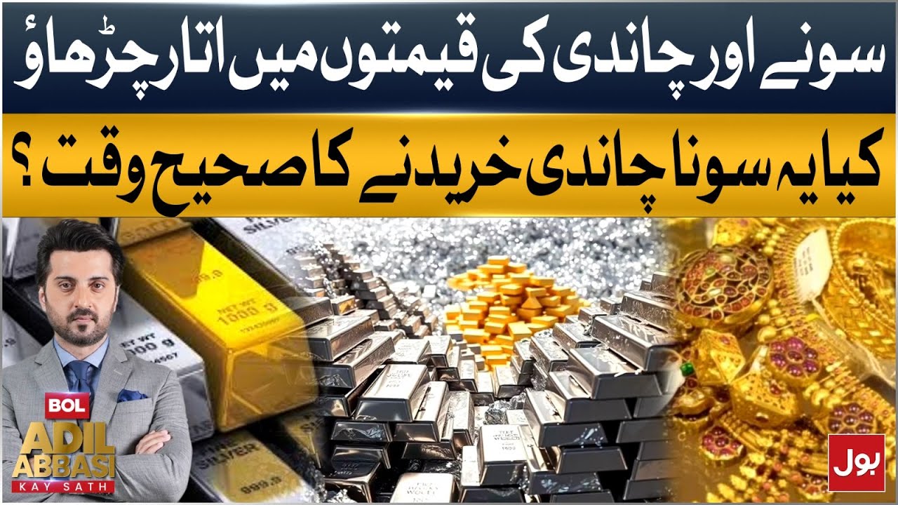 Gold And Silver Prices Hike In Pakistan | Gold Price 2026 | Latest Updates | BOL News