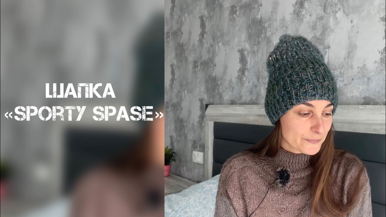 Шапка « Sporty Spase » // Hat « Sporty Spase » #knithat #шапкаспицами #easyknit