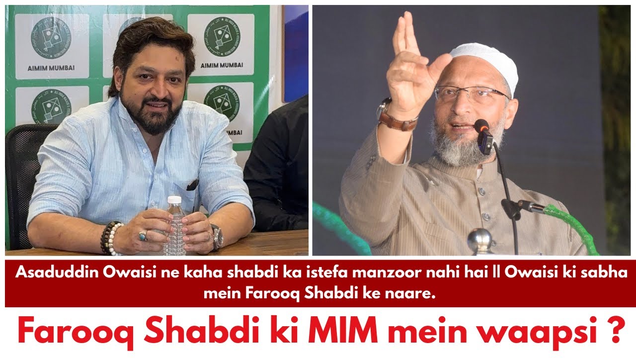 Farooq Shabdi ki MIM mein waapsi ? Asaduddin Owaisi ne kaha Shabdi ka istefa manzoor nahi hai.