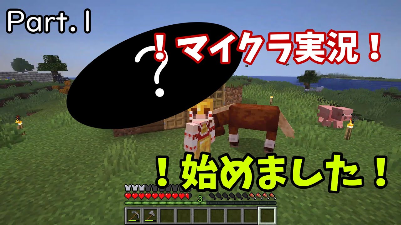 マイクラで初家をつくる！【マインクラフト】【ゆっくり実況】