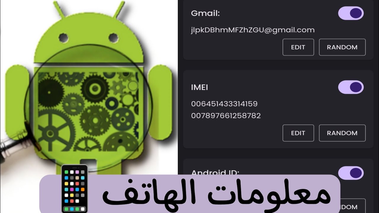طريقة تغيير معلومات الجهاز و بعض التفاصيل المهمة