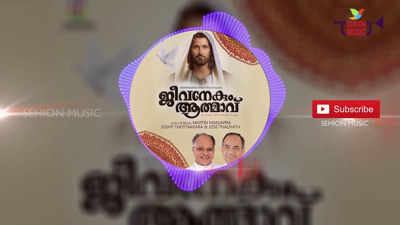 Yeshuvine Njangal | Biju Karukutty | Jeevanekum Athmavu