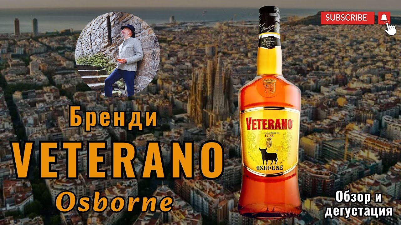 Первый бренди от Осборн - 