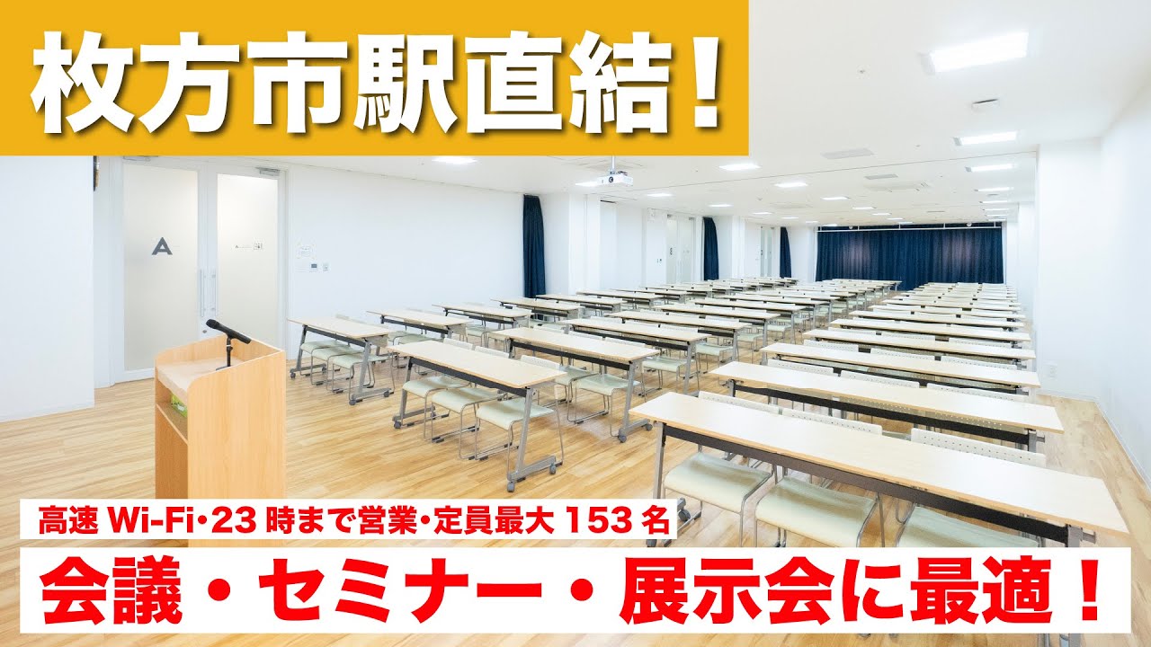 枚方市のレンタルスペース・貸し会議室なら、レンタルスペース ビィーゴ！