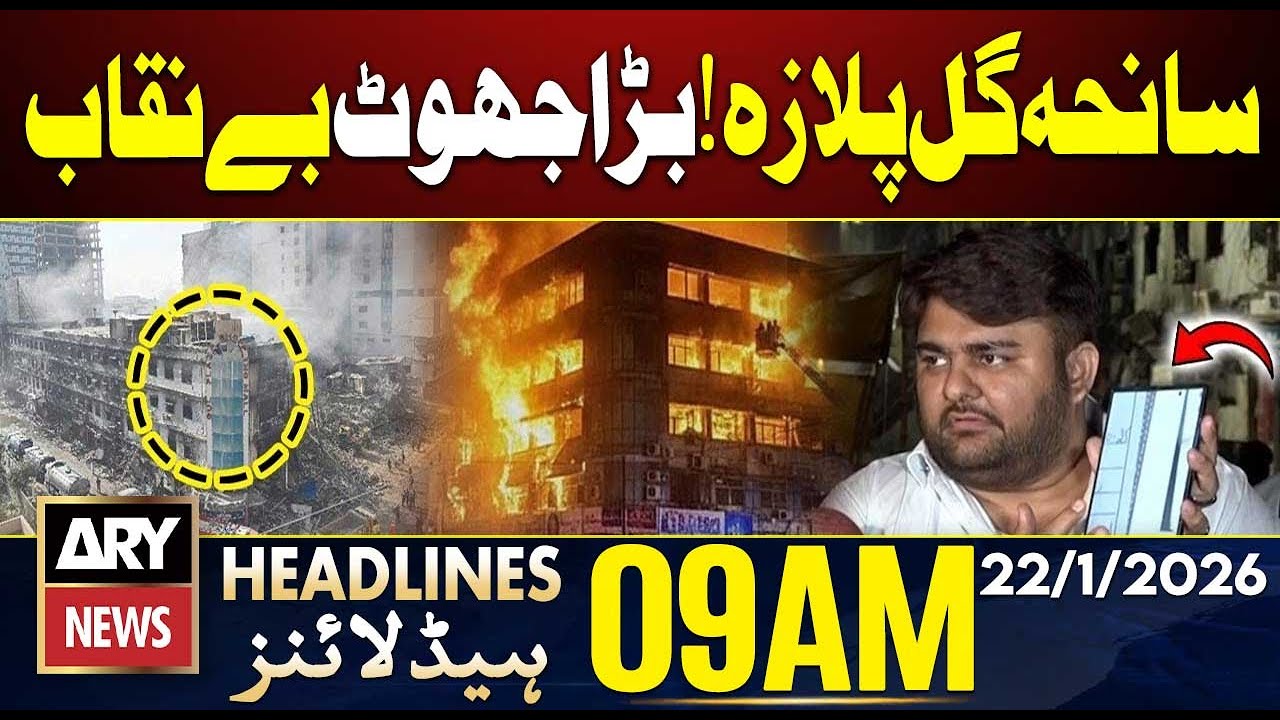 Gul Plaza Tragedy - Latest Update || ARY News 8 AM Headlines || 22nd Jan 2026