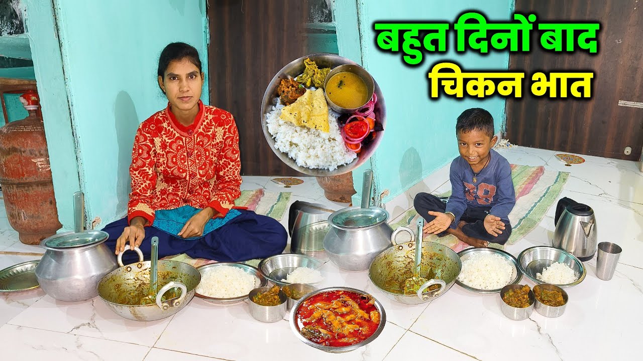 बहुत दिनों के बाद बनाए चिकन भात | रंगीला का पसंदीदा Chicken | Village Style Chicken Curry Recipe