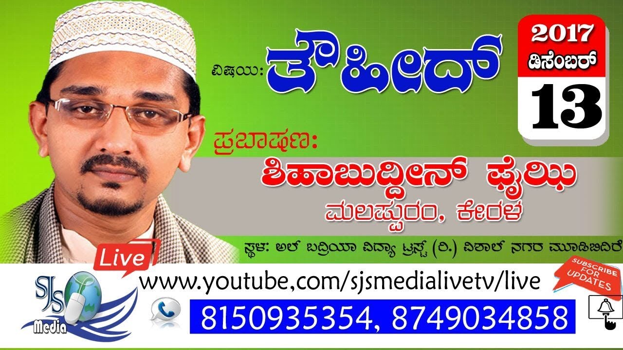SHIHABUDHEEN FAIZI @ AL - BADRIYA VIDYA TRUST (R)  , VISHAL NAGARA MOODBIDRI 13-12-2017