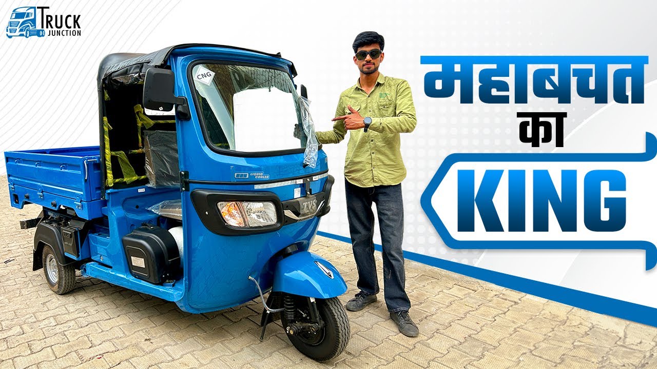 TVS King Kargo CNG 2024: महाबचत का KING | Detailed Review | Truck Junction