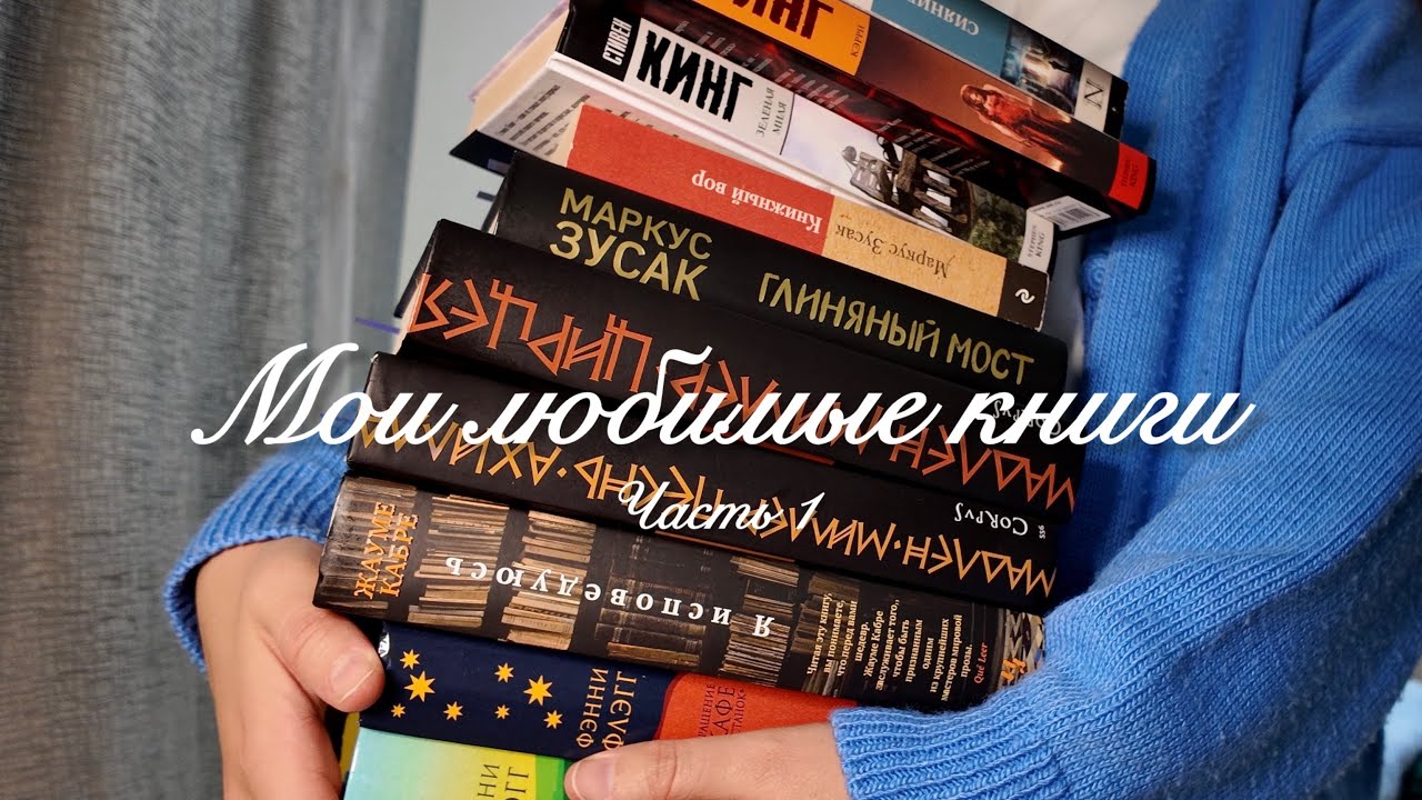📚 Лучшие книги, которые я читала | Часть 1