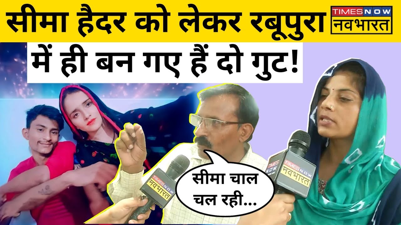 Seema Haider और Sachin Meena को Movie Offer दिए जाने पर भड़के गांव वालें!