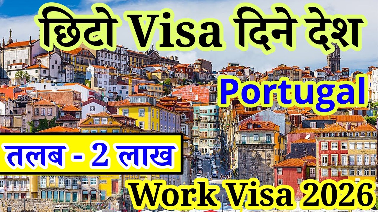 Portugal Working Visa from Nepal | Portugal work visa | working visa 2026 | Europe Work Visa 2026