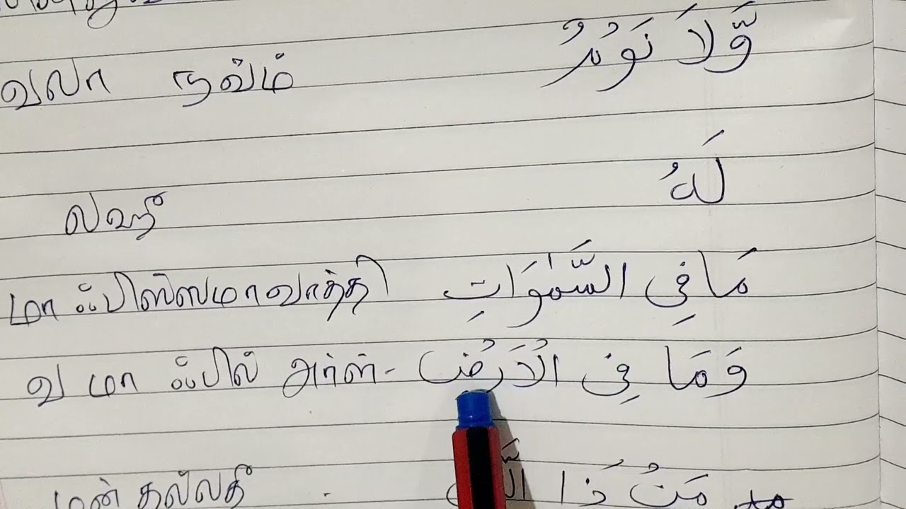 ஆயத்துல் குர்ஸி ஓதுவது எப்படி? | ஆயத்துல் குர்ஸி | how to read Ayathul kursi |@AbdullahBaqaviTirupur