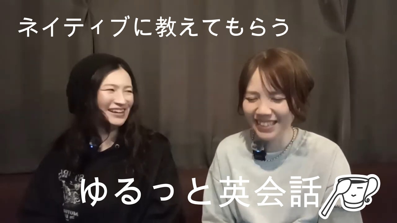 ネイティブに教えてもらう【ゆるっと英会話】日常会話＆英検3級ライティング