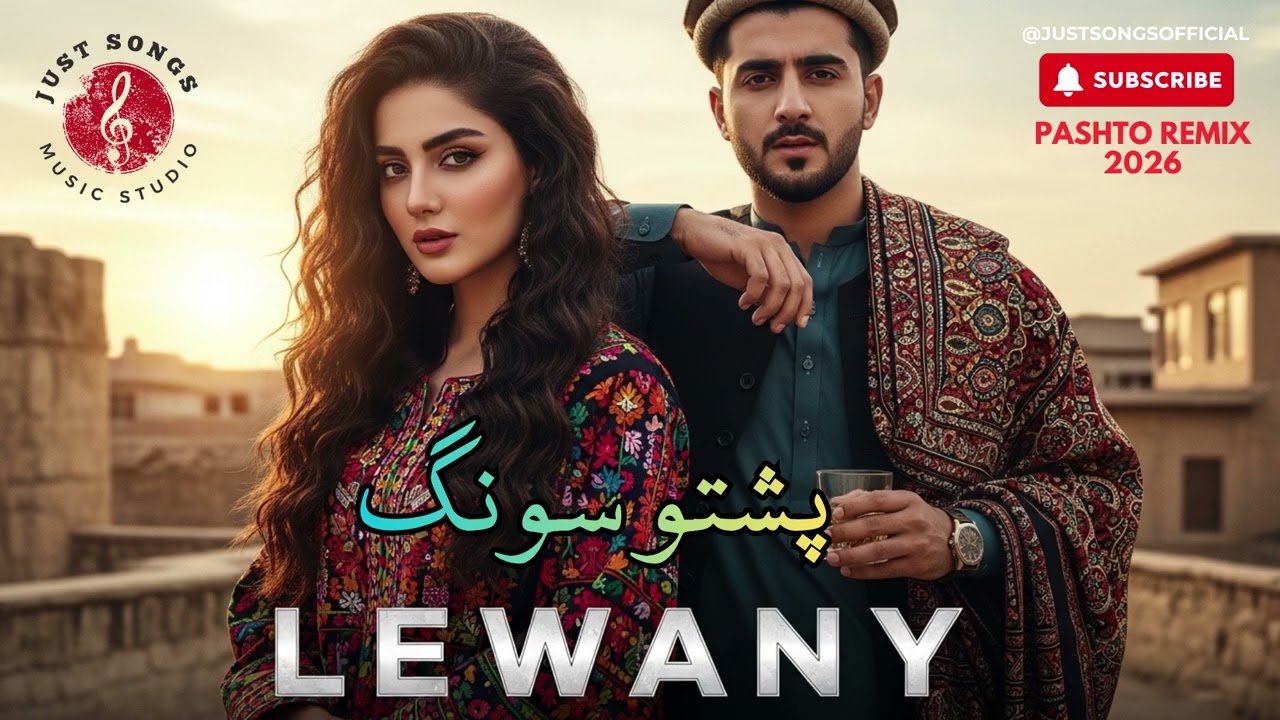 Lewany | Pashto Song Remix 2026 🔥 | New Pashto Romantic Song | Just Songs Official