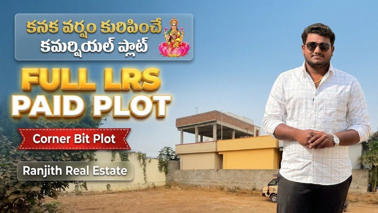 490 గజాల కమర్షియల్ బిట్ ప్లాట్ || Full LRS Paid Plots || Hyderabad Plots || Hayathnagar Plots