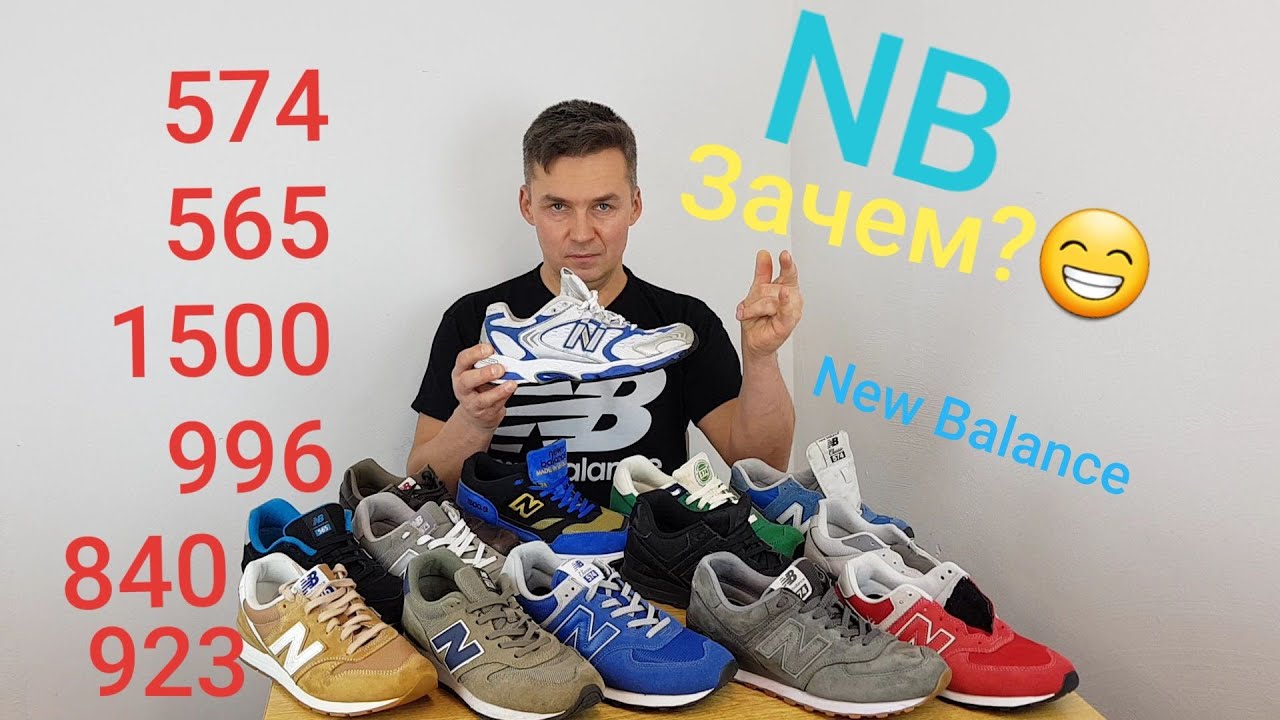 New Balance. обзор 14 пар кроссовок. Лучшие кроссовки