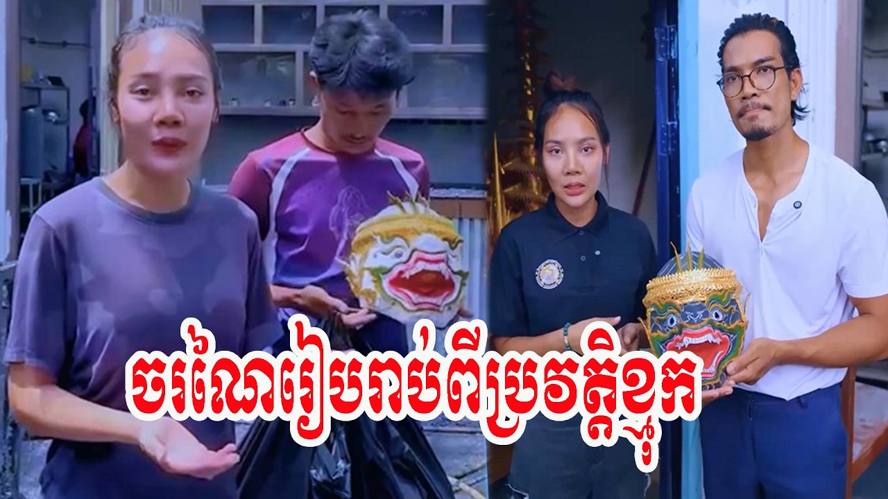ចរណៃរៀបរាប់ពីប្រវត្តិខ្មុក ស្ដាប់ឡើងព្រឺសម្បុរ😮